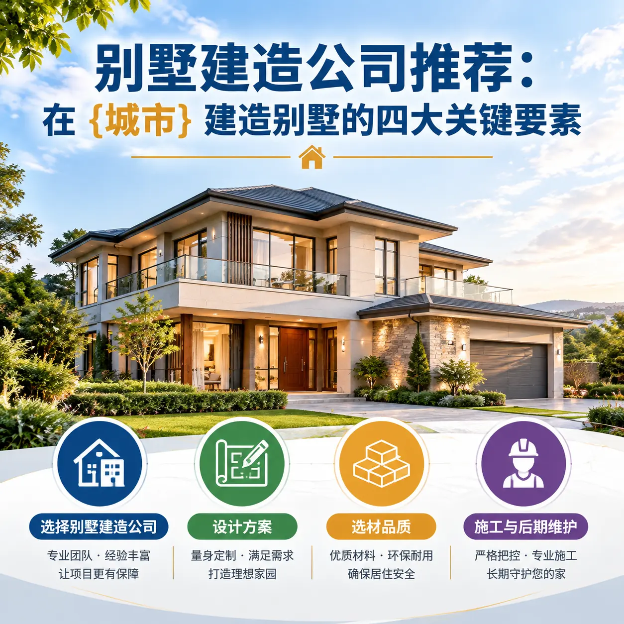 别墅建造公司推荐:在 松桃 建造别墅的四大关键要素
