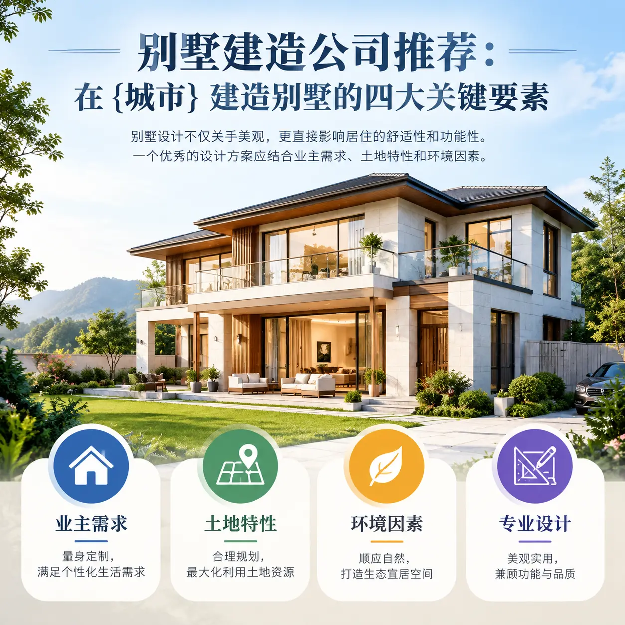 别墅建造公司推荐:在 松桃 建造别墅的四大关键要素