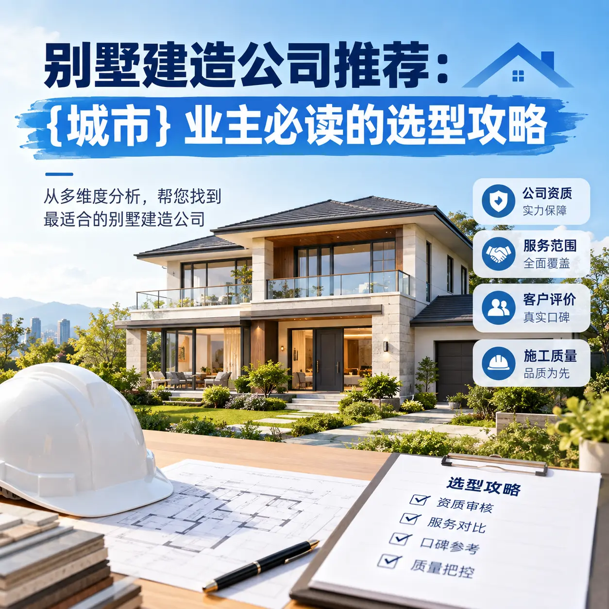 别墅建造公司推荐： 松桃 业主必读的选型攻略