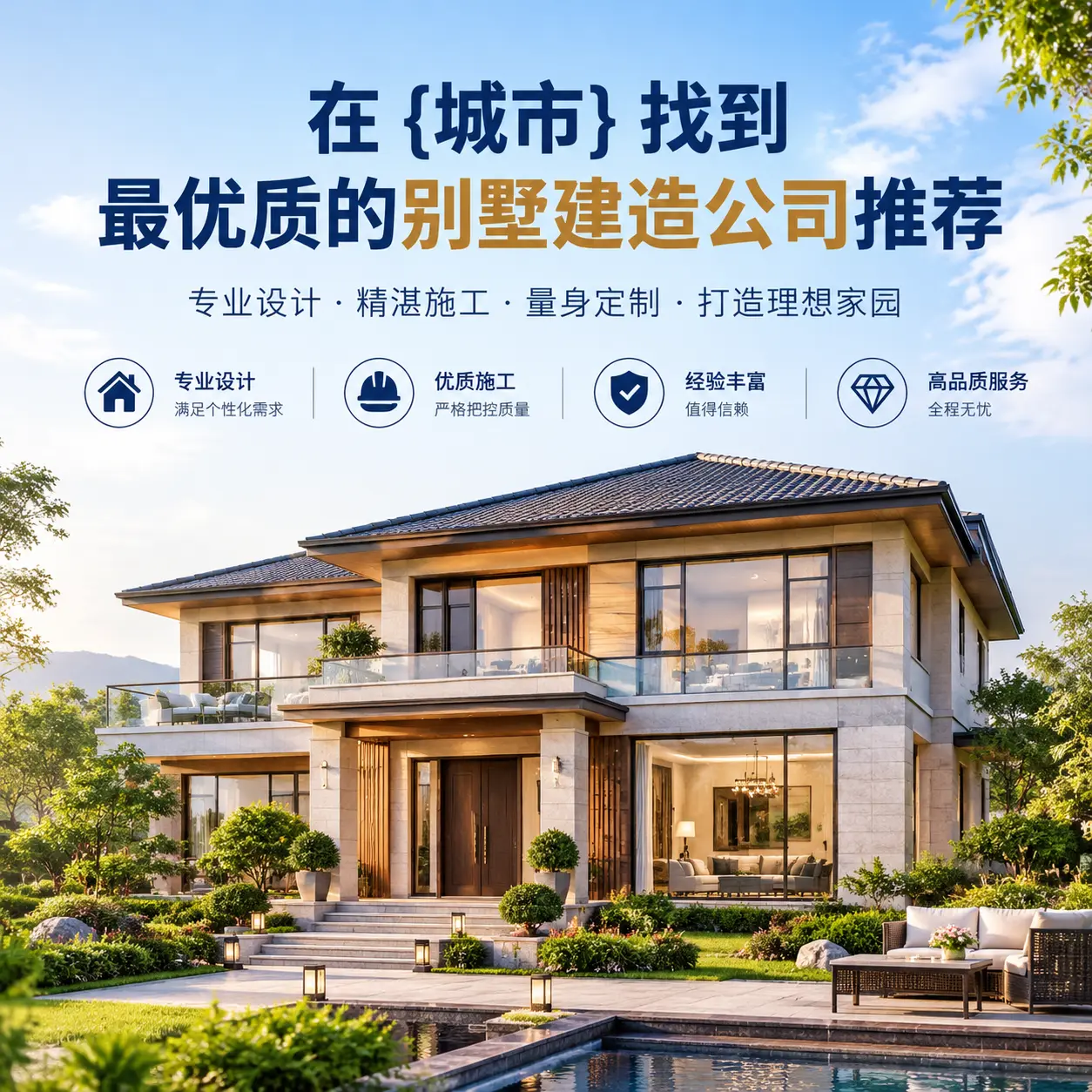 在 松桃 找到最优质的别墅建造公司推荐